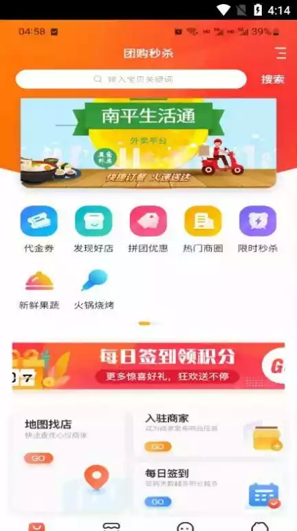 南平生活通app