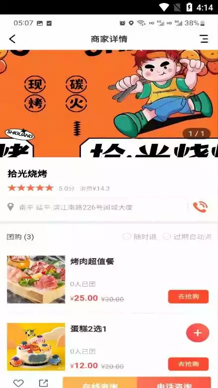 南平生活通app