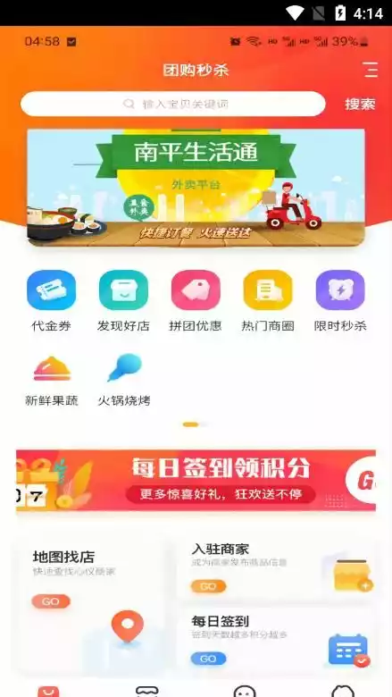 南平生活通app