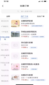 天使医生端pro app