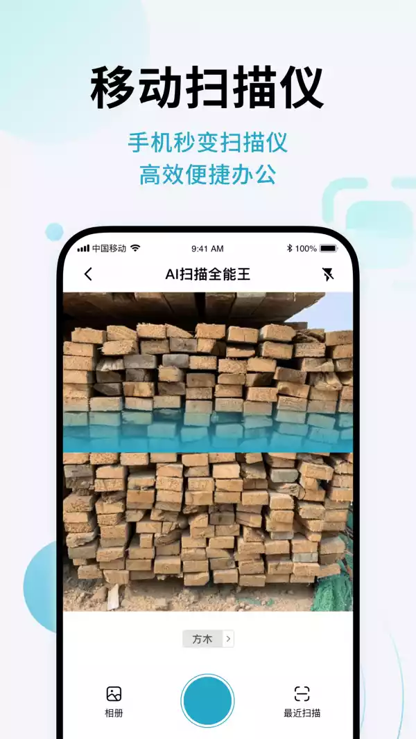 AI闪兔扫描王APP