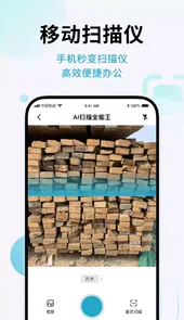 AI闪兔扫描王APP