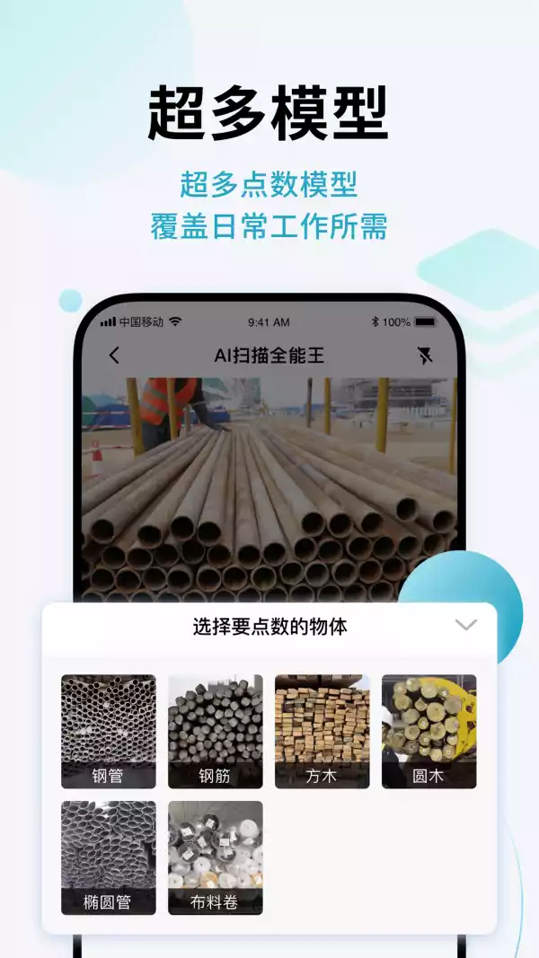 AI闪兔扫描王APP