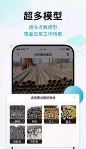 AI闪兔扫描王APP