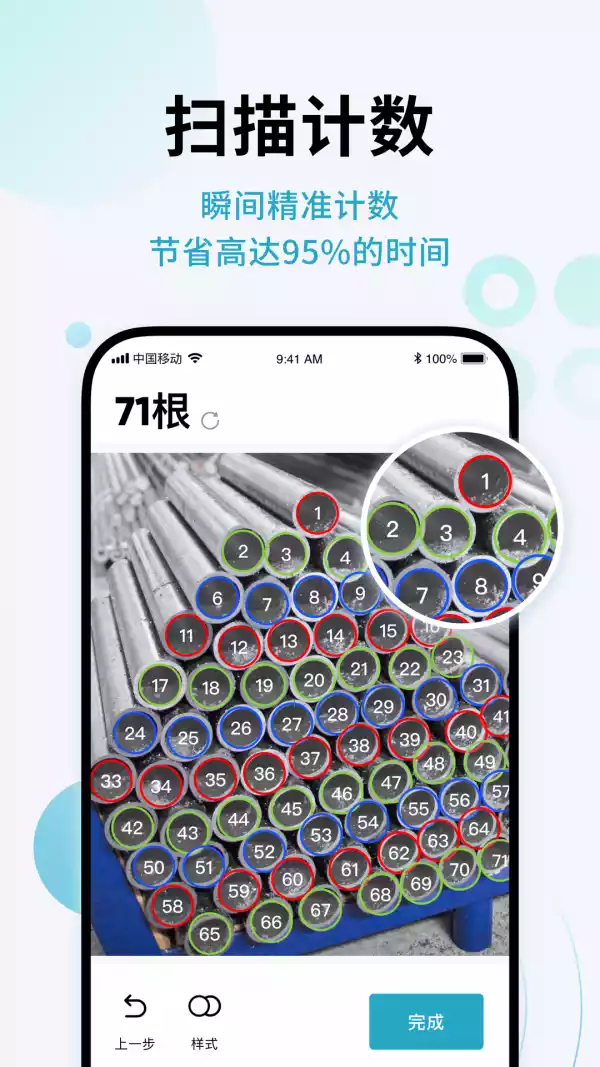 AI闪兔扫描王APP
