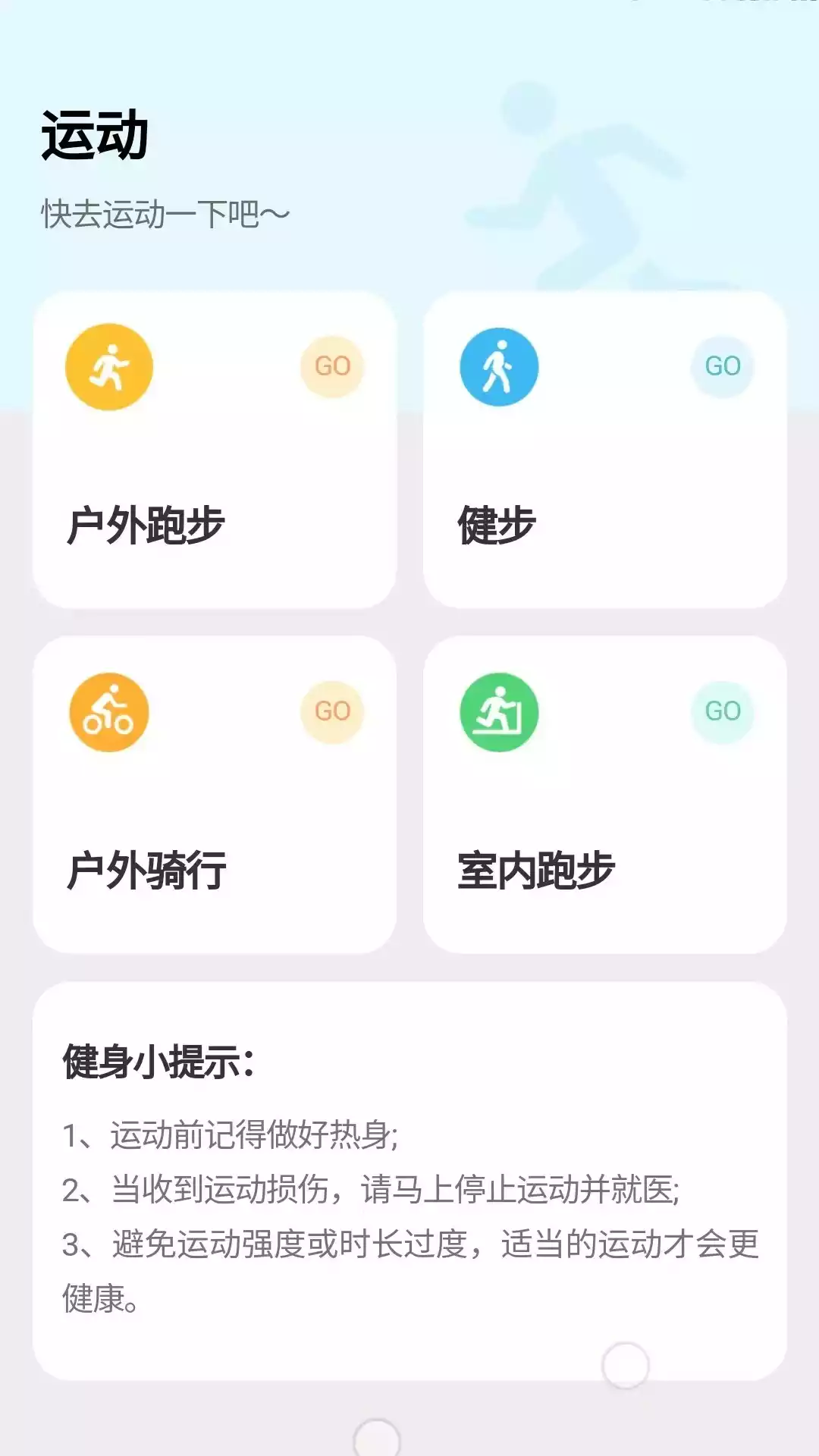 天天坚持走路APP