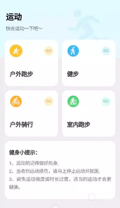 天天坚持走路APP
