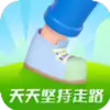 天天坚持走路APP 3.1.12