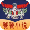 饕餮小说最新版 5.16