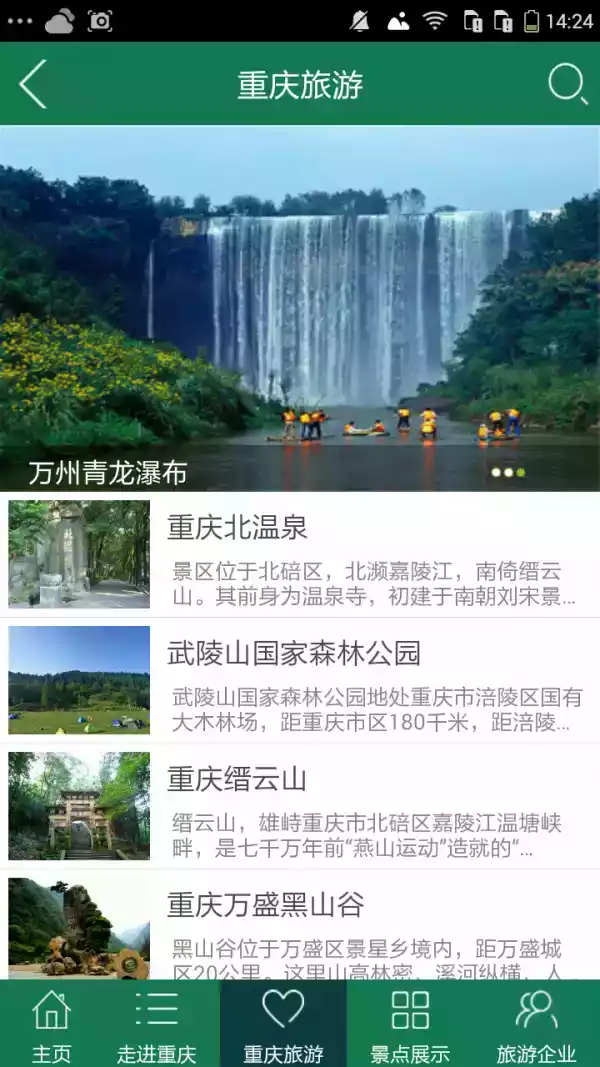 重庆旅游团免费版