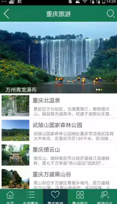 重庆旅游团免费版