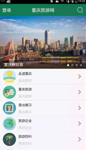 重庆旅游团免费版