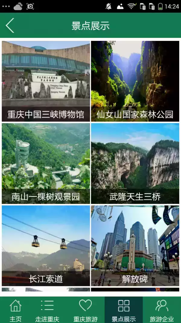 重庆旅游团免费版