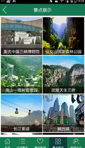 重庆旅游团免费版
