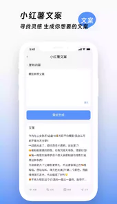 文案生成助手免费版