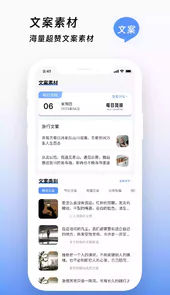 文案生成助手免费版