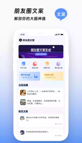 文案生成助手免费版