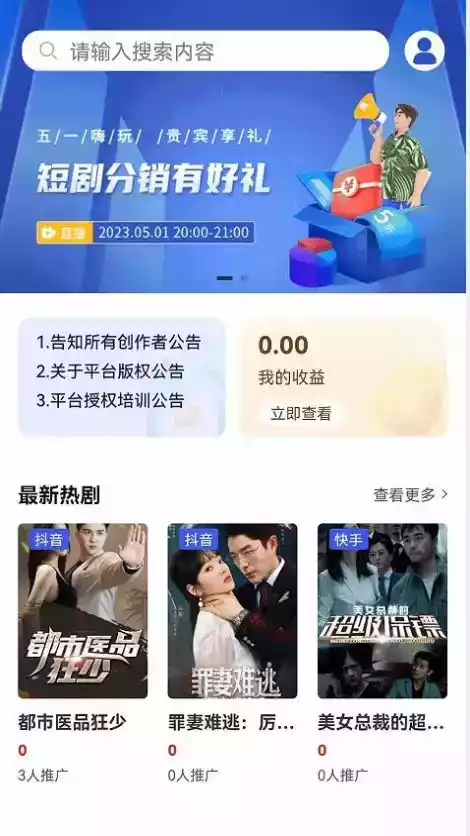 快银分发APP