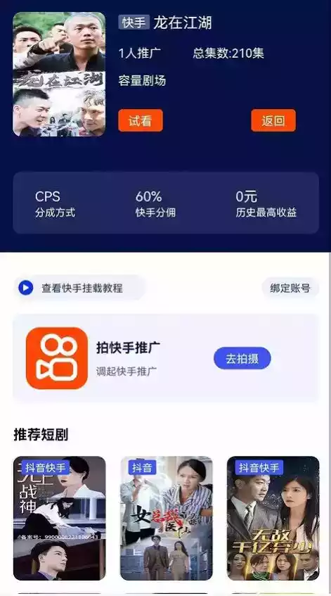 快银分发APP