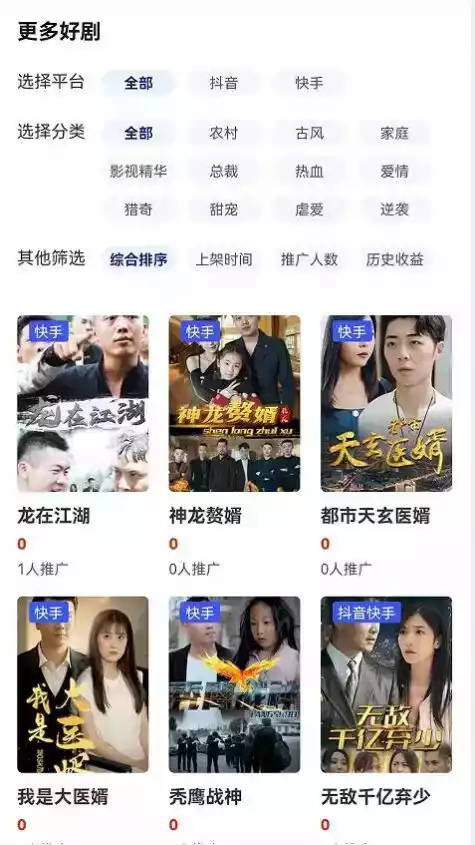 快银分发APP