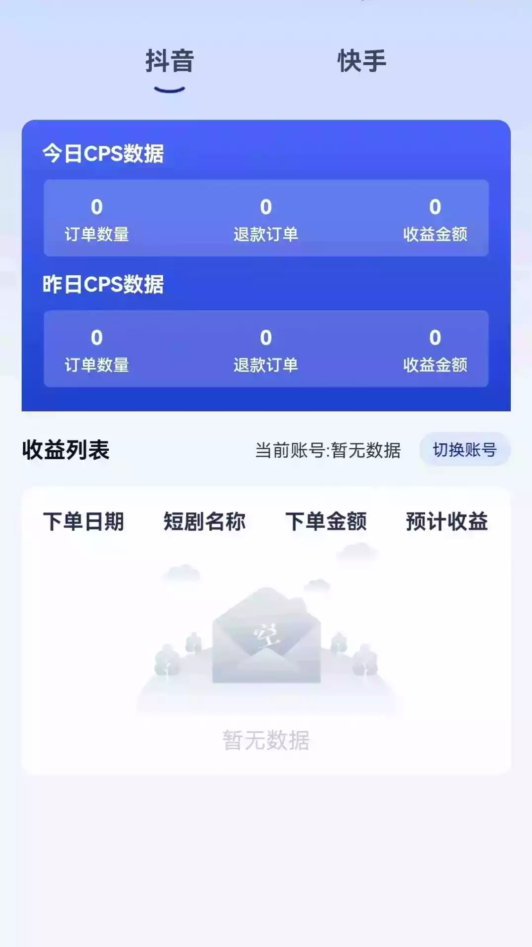 快银分发APP