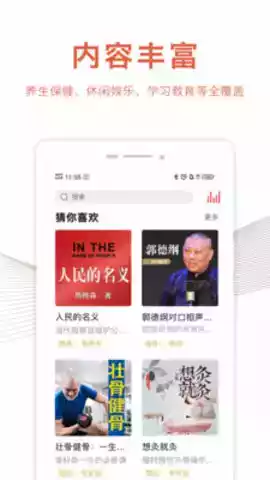 乐龄听书免费版