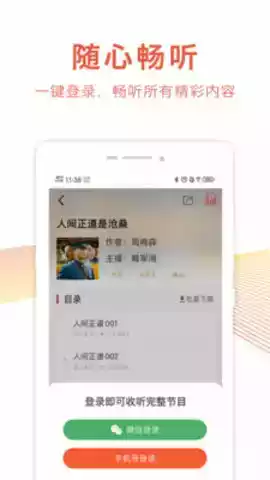 乐龄听书免费版