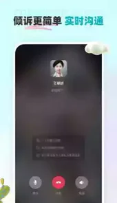 云朵倾诉官方版