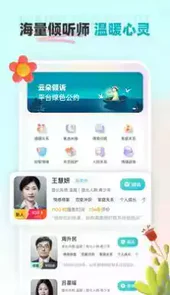 云朵倾诉官方版