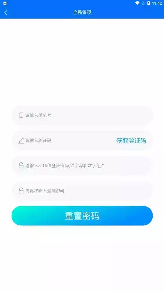 全民置顶免费版