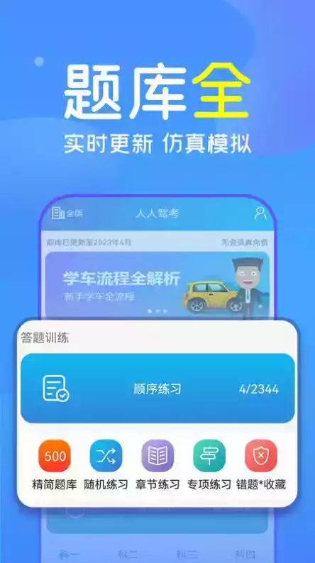 人人驾考软件