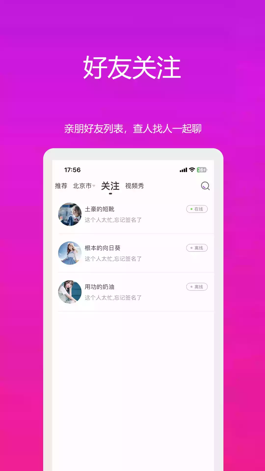 缘约软件