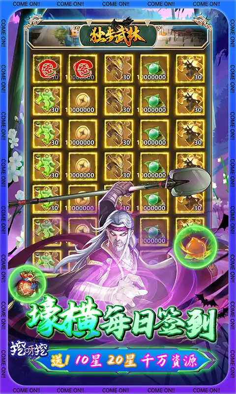 独步武林刷充花园挖呀挖