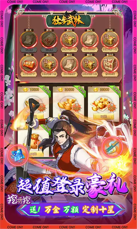 独步武林刷充花园挖呀挖