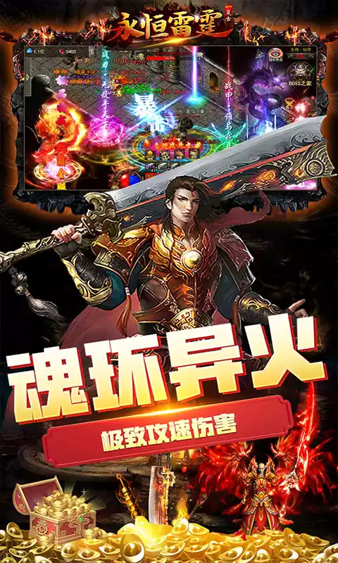 永恒雷霆当托破解刷充