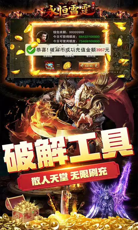 永恒雷霆当托破解刷充