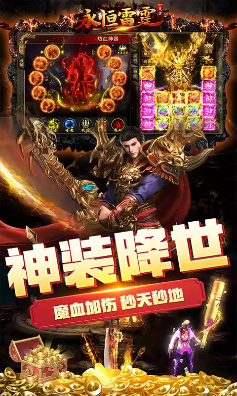 永恒雷霆当托破解刷充