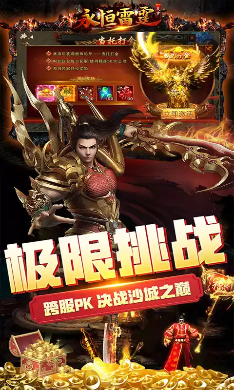 永恒雷霆当托破解刷充