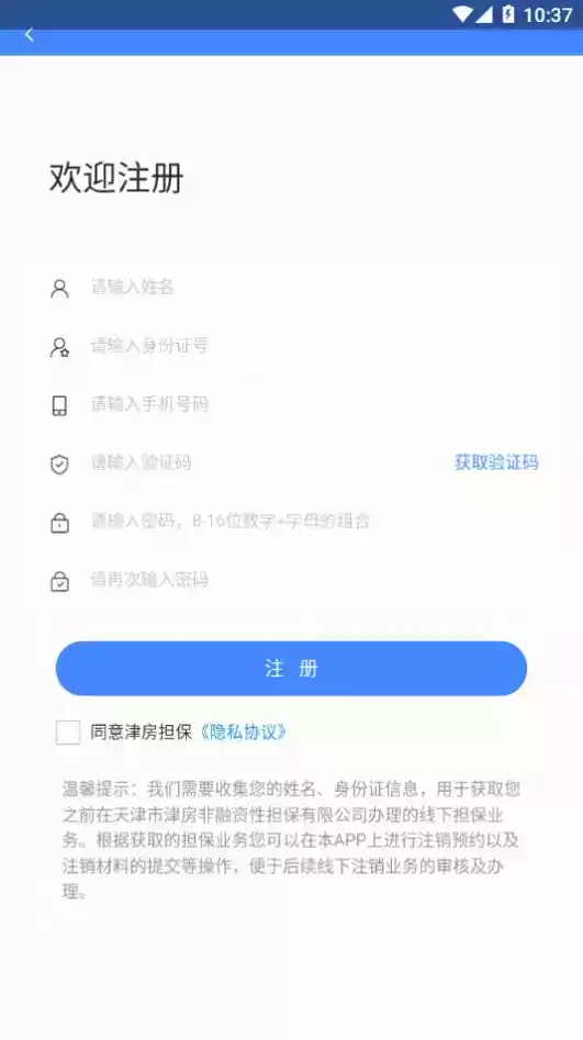 津房担保