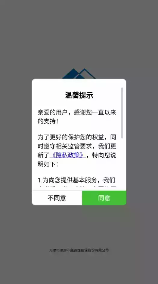 津房担保