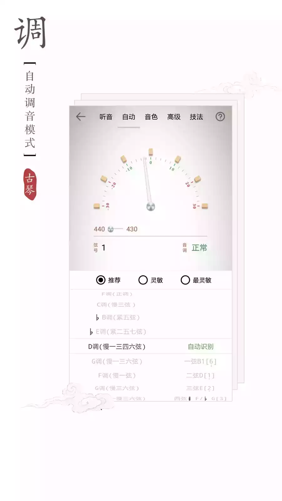 古琴调音器官网