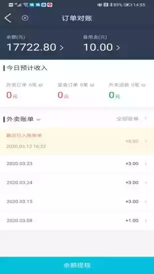 益鸽外卖商户版app