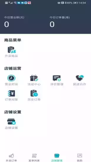 益鸽外卖商户版app