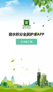 菏泽碧水积分