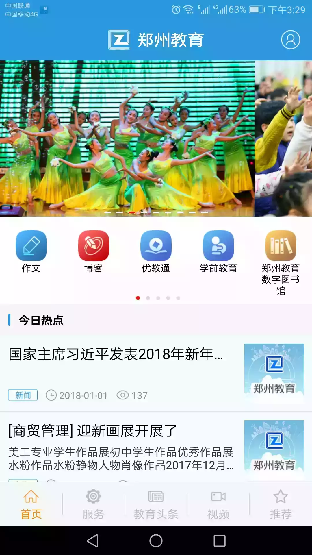 学在郑州名师课堂在线教学