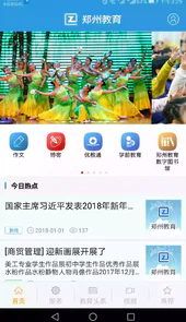 学在郑州名师课堂在线教学