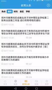 学在郑州名师课堂在线教学
