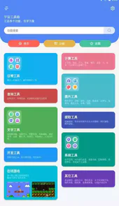 宇宙工具箱最新免费版1.41
