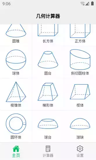 几何计算器汉化版安卓版