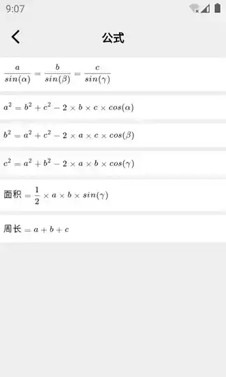 几何计算器汉化版安卓版